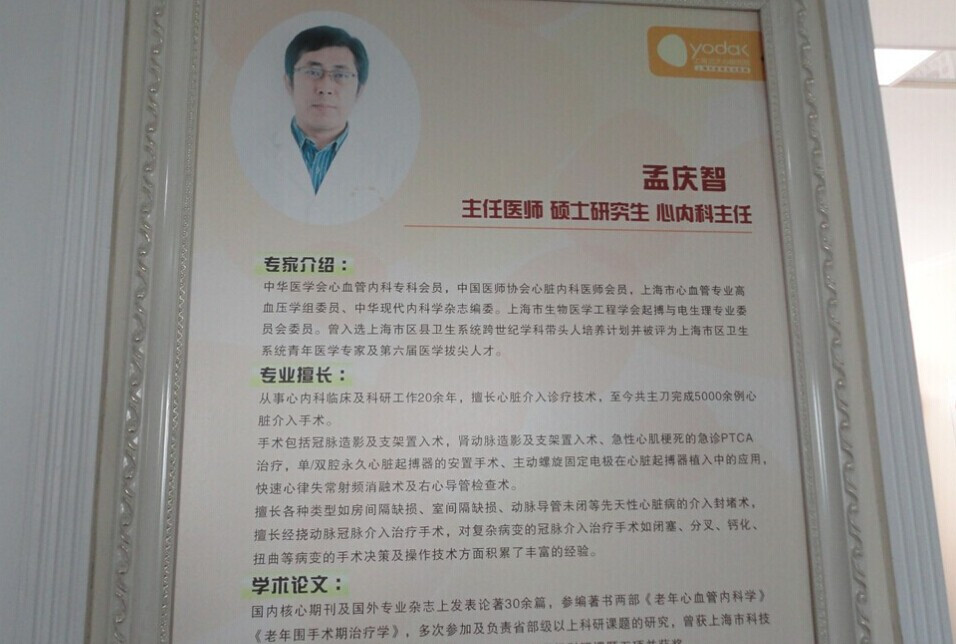 孟庆智，中国医师协会心脏内科医师会员、上海市心血管专业高血压学组委员、上海远大心胸医院心内科主任，擅长心脏介入诊疗，至今共主刀完成8000余例心脏手术。早闻他成功救助西藏先心病患儿的事迹，也听闻他是一个行事低调的医生，见面后果不其然。